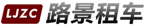 成都租车公司,商务租车,越野车租赁,租大巴车价格,川藏线租车自驾旅游,去成都路景汽车租赁公司