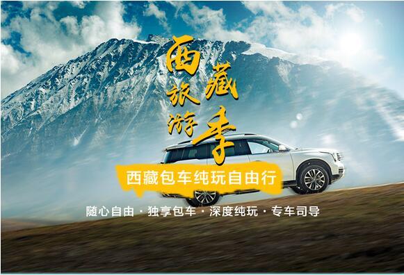 川藏线包车旅游网