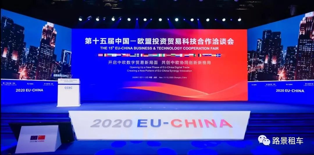 助力第十五届中国欧盟洽谈会会议用车