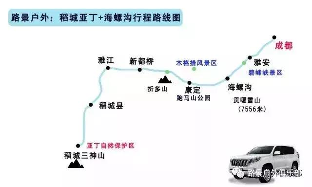 路景户外路线