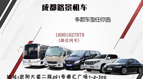 成都租车公司——路景租车