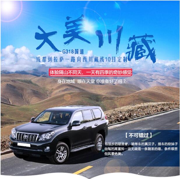 川藏线包车旅游